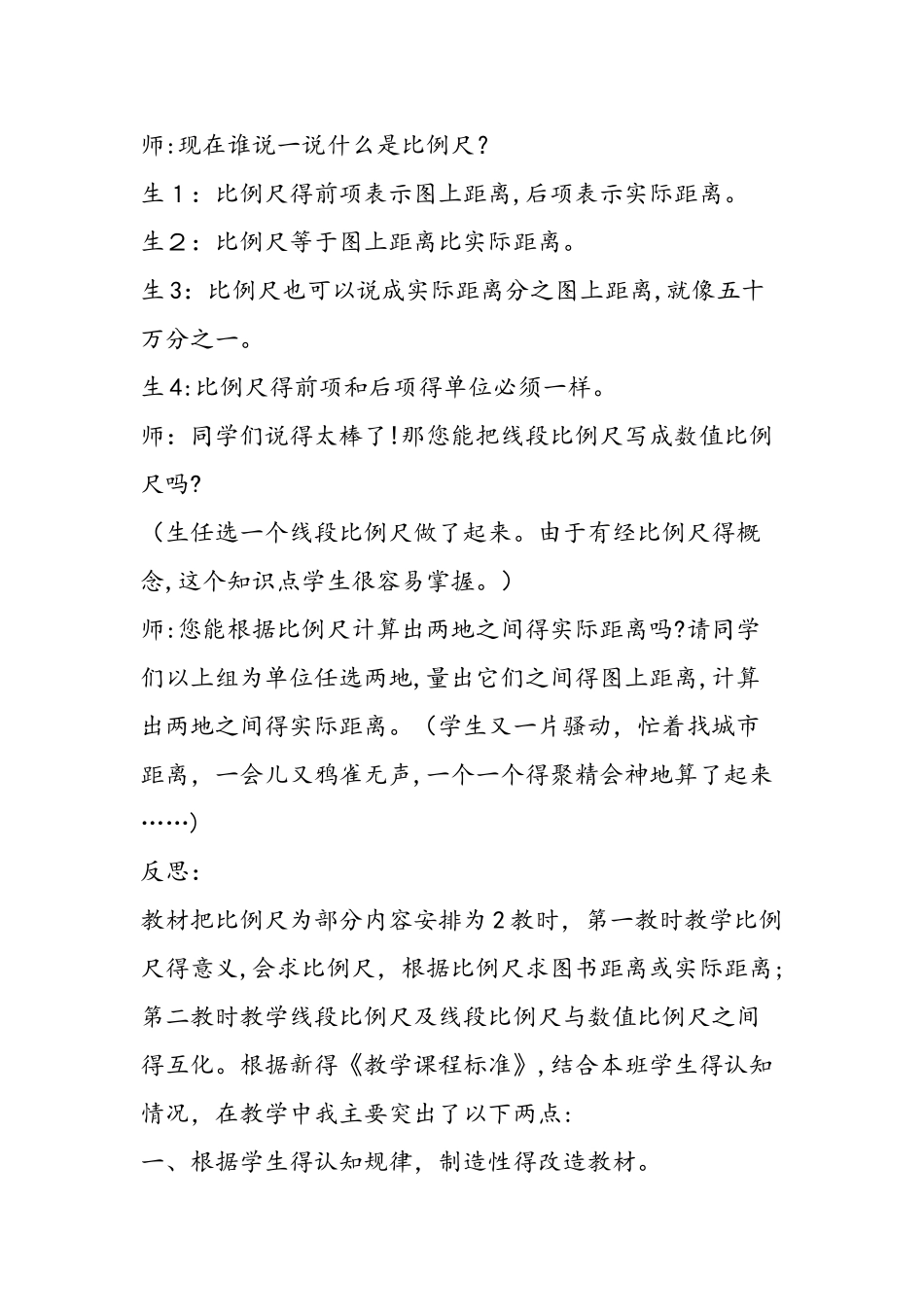 比例尺教学片断与解析_第3页