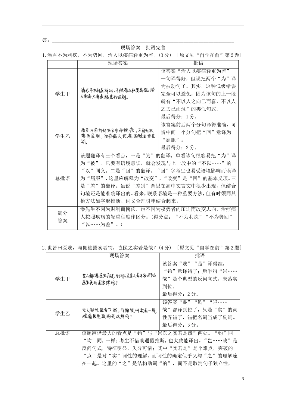 （全国通用）高考语文二轮复习 第二章 文言文翻译-三大“分点”译到位轻轻松松拿高分 学案4 抓住“特殊”，转换成分-特殊句式译到位-人教版高三全册语文学案_第3页