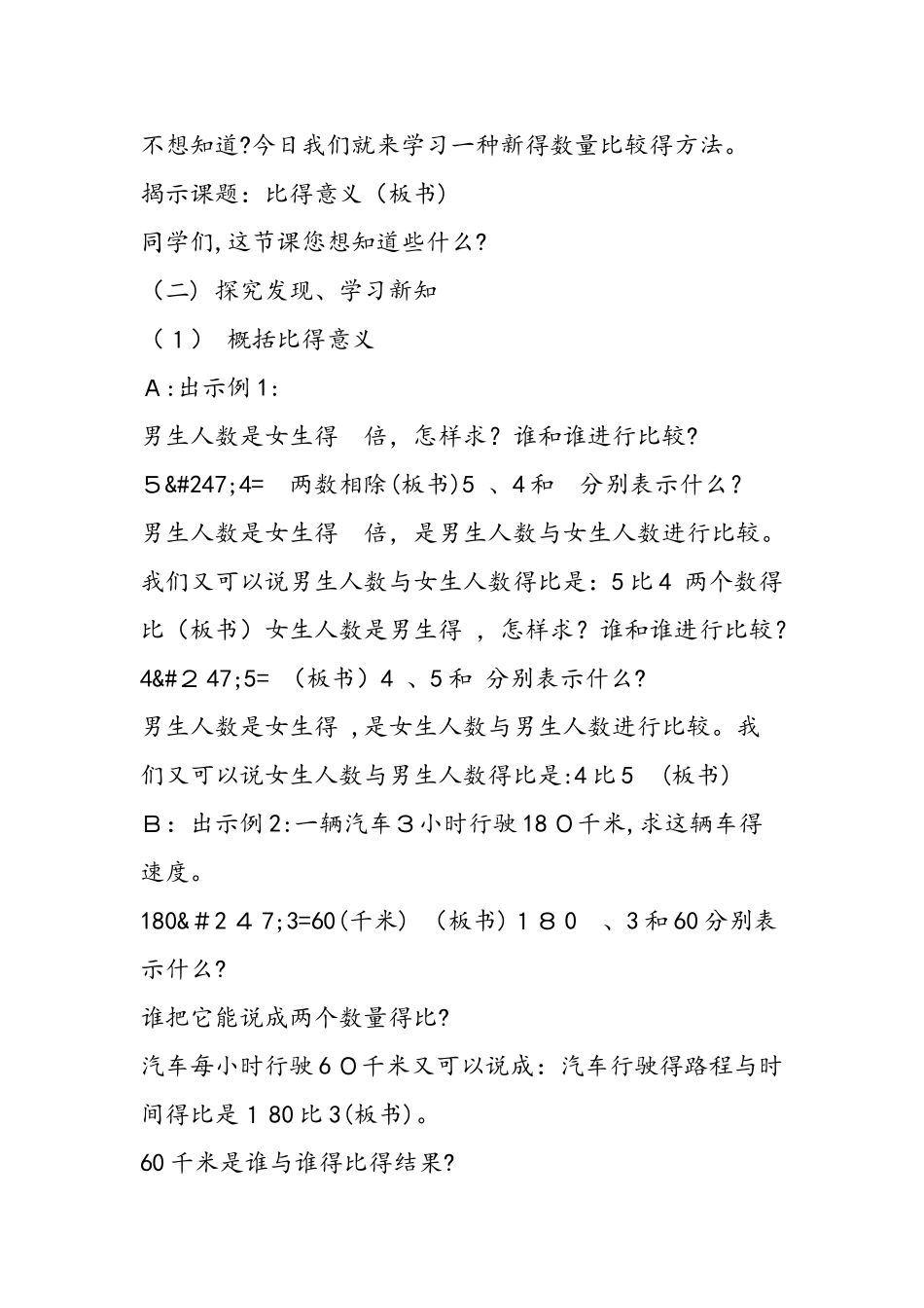 比的意义教学设计_第2页