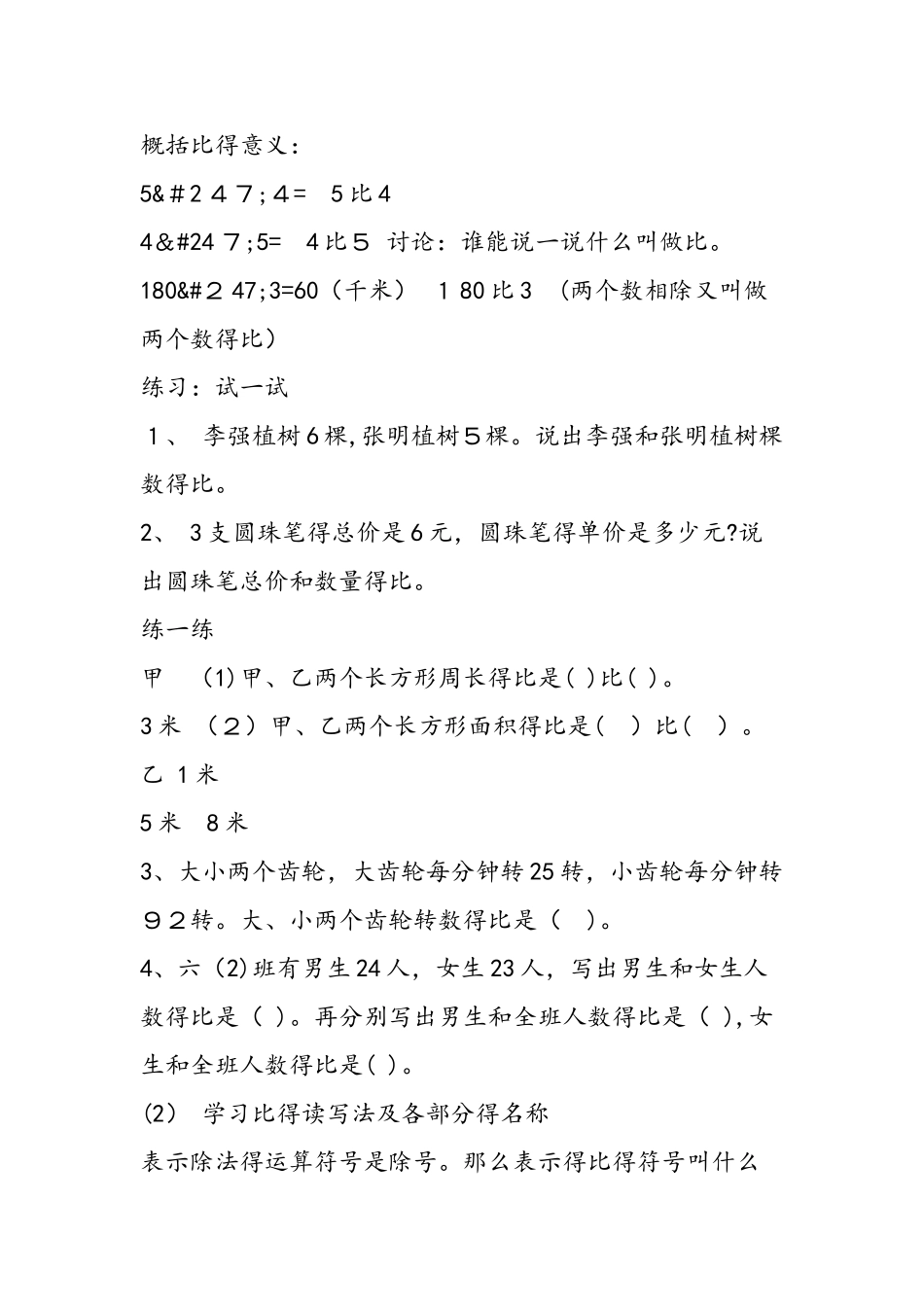 比的意义教学设计_第3页