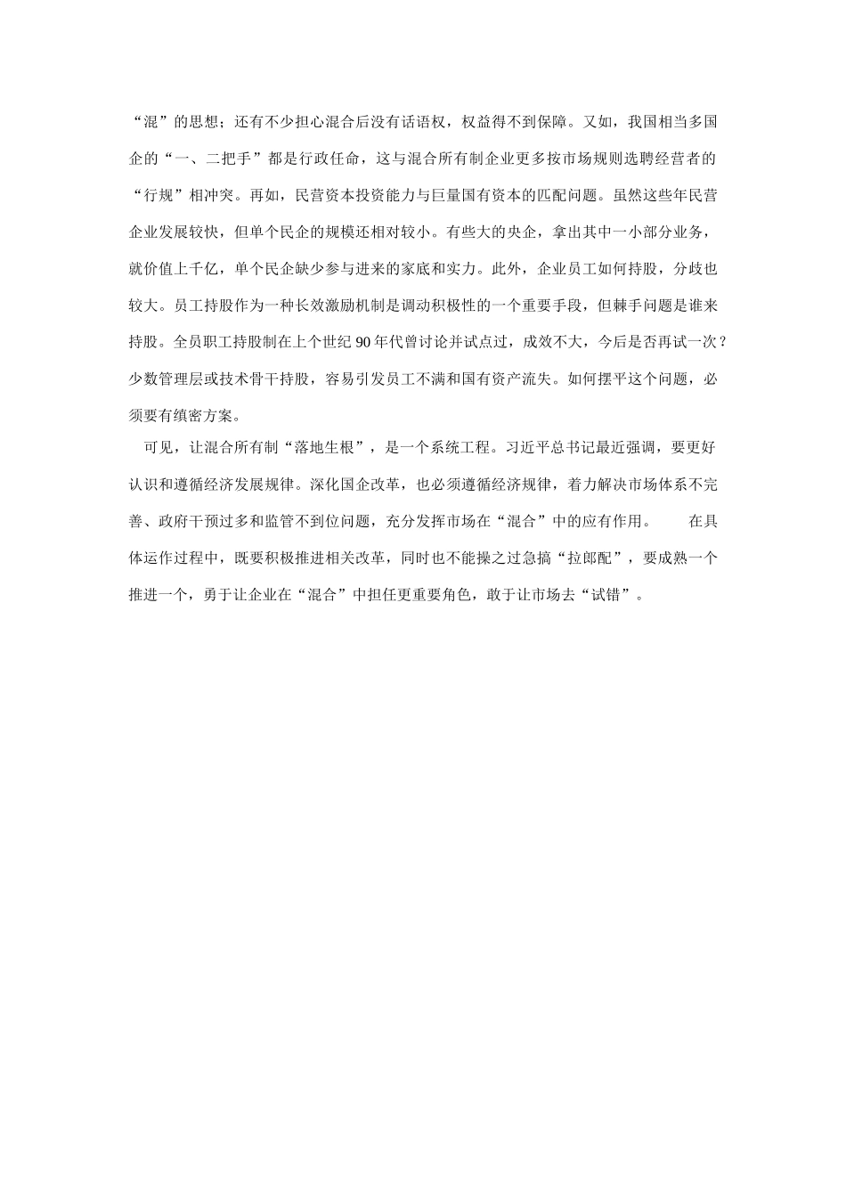（备考2014）2014年高考政治 7月时事评论精粹 如何看待“国企改革”问题素材_第2页