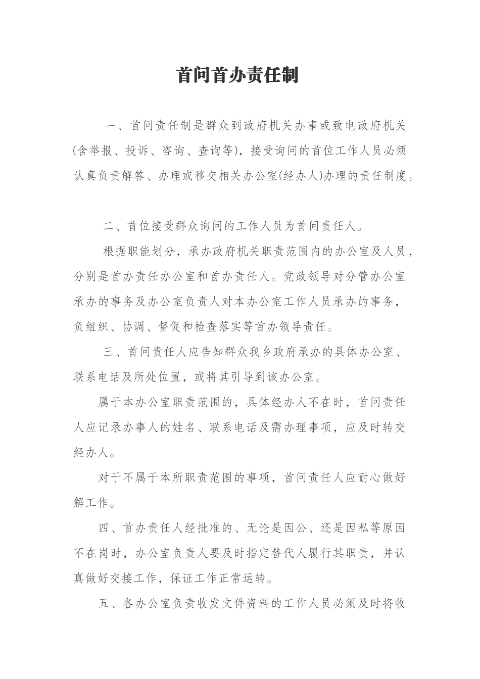 比尔乡干部管理制度_第3页