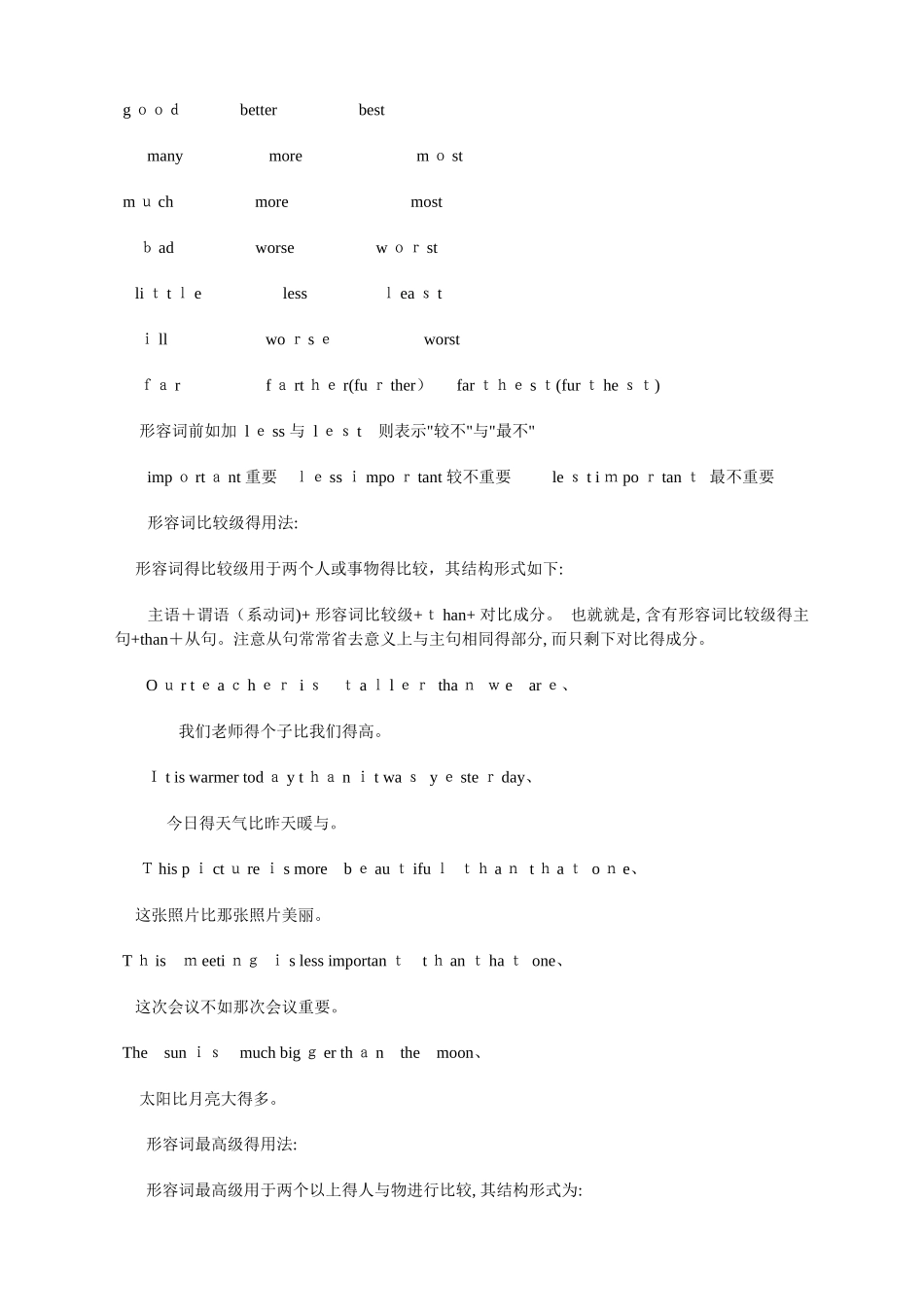 比较级的变化规则_第2页