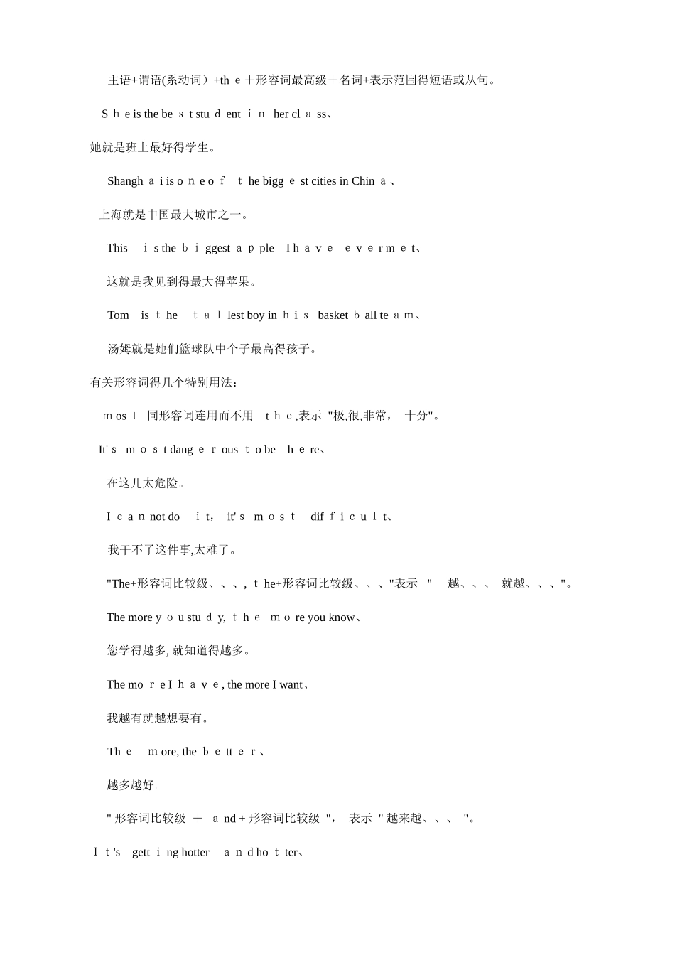 比较级的变化规则_第3页