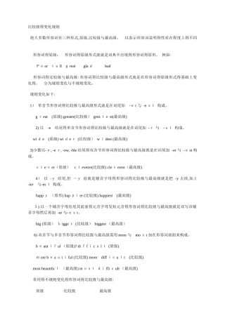 比较级的变化规则