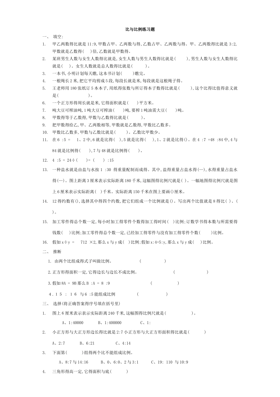 比和比例综合练习题及答案_第1页