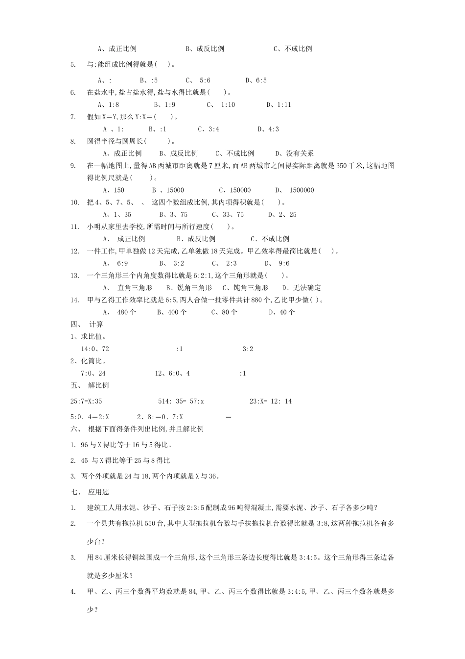 比和比例综合练习题及答案_第2页