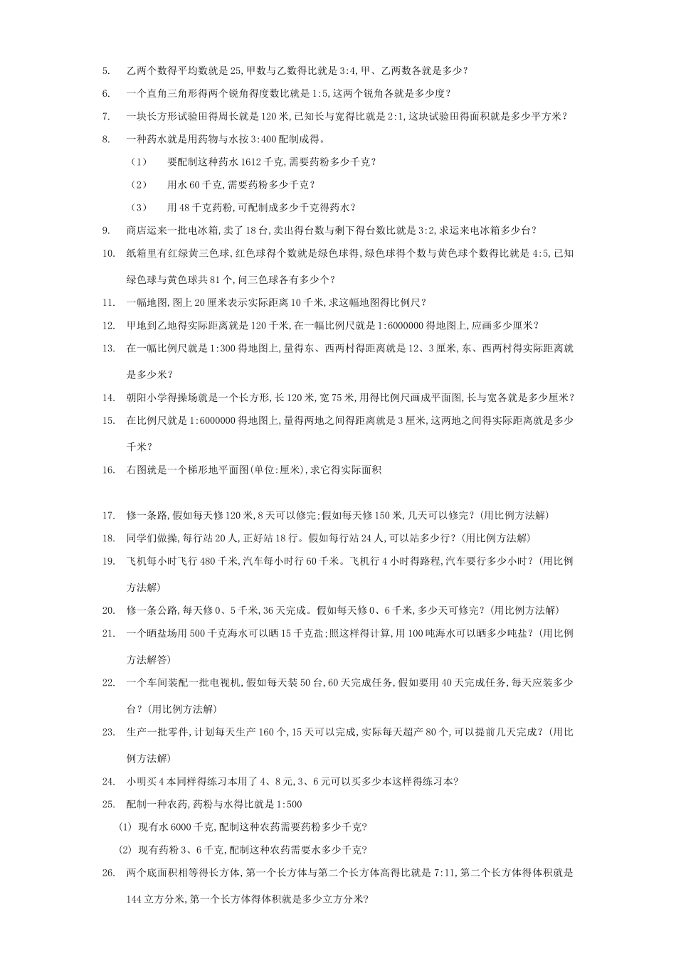 比和比例综合练习题及答案_第3页