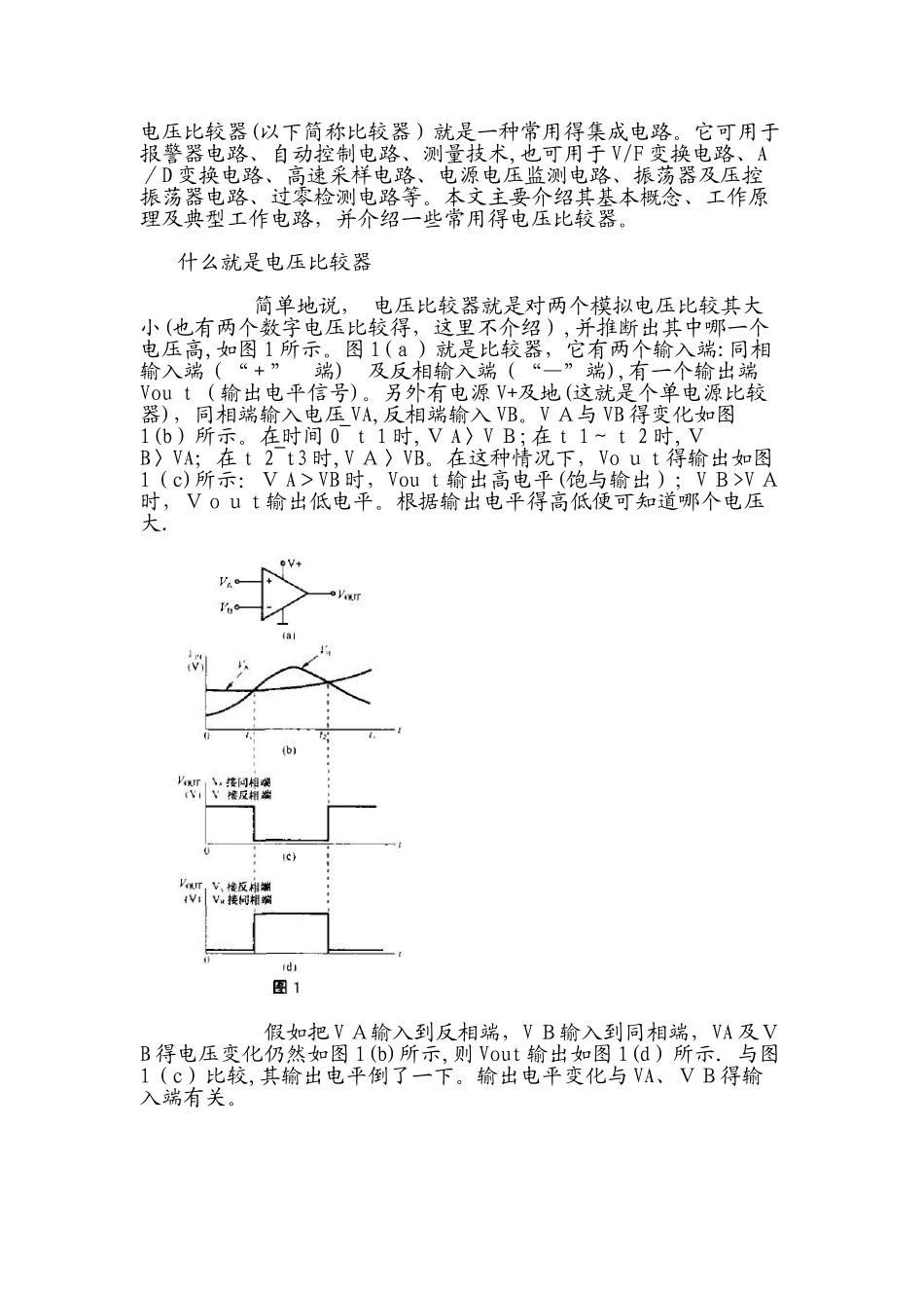 比较器工作原理及应用_第1页