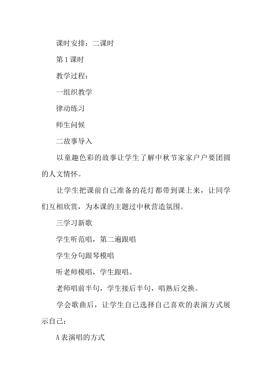 二年级第三册音乐全册教案_第2页