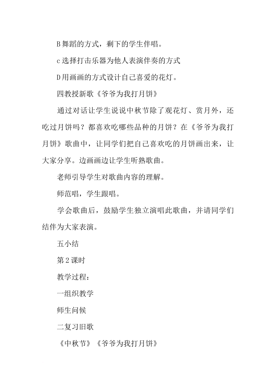 二年级第三册音乐全册教案_第3页