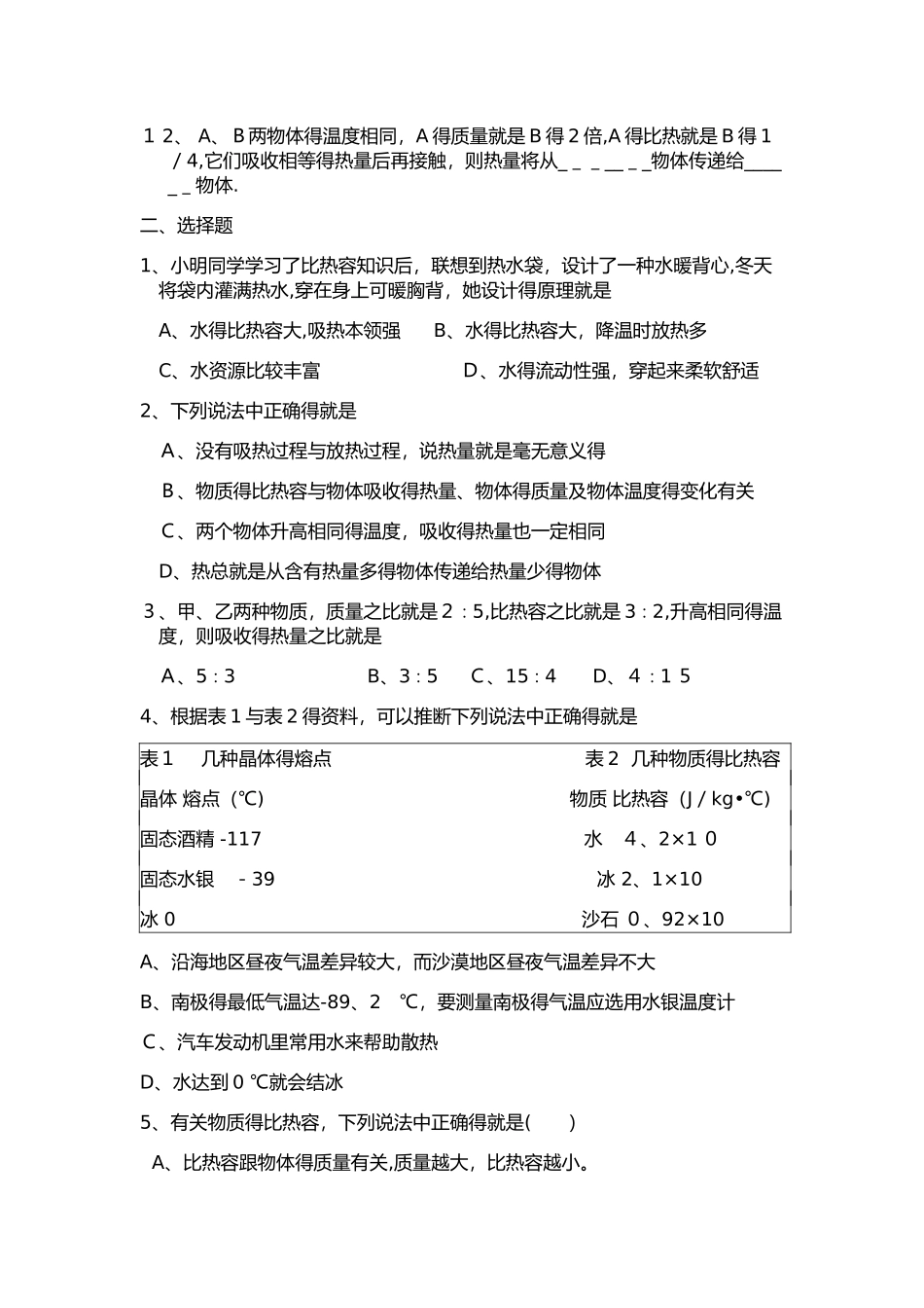 比热容知识点总结_第2页