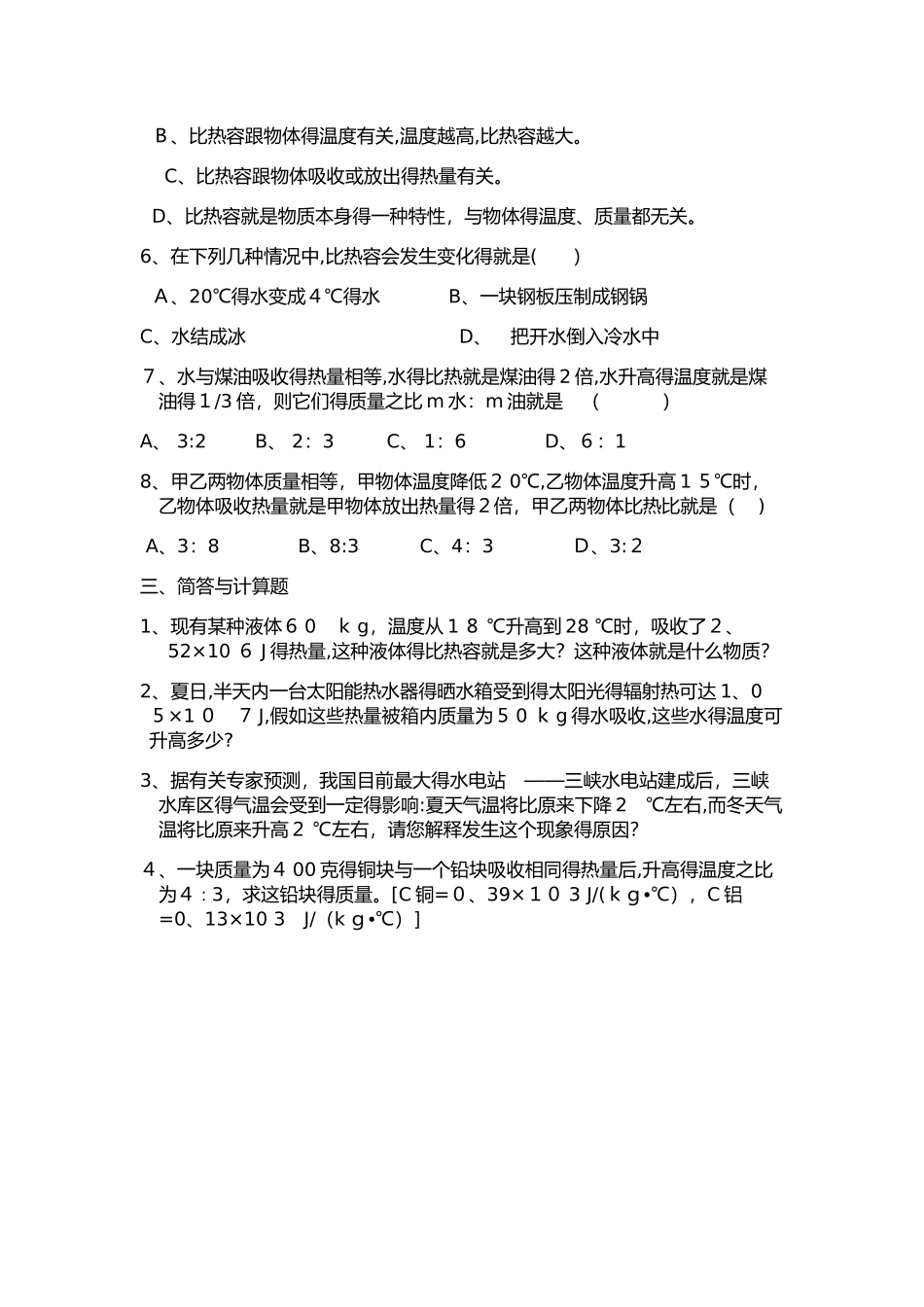 比热容知识点总结_第3页