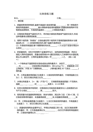 比热容知识点总结