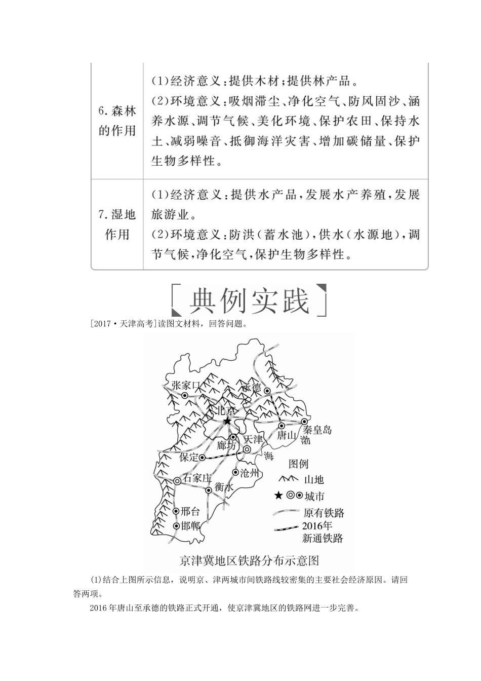 （全国通用）高考地理二轮复习 第三篇 备考与冲刺 专题二 综合题题型突破 题型突破三 作用意义类教学案-人教版高三全册地理教学案_第3页