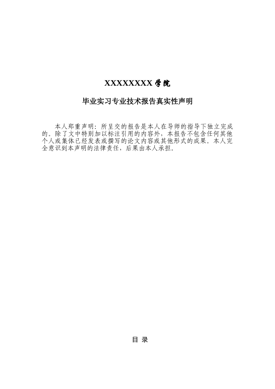 毕业实习专业技术总结船舶大学毕设论文_第2页
