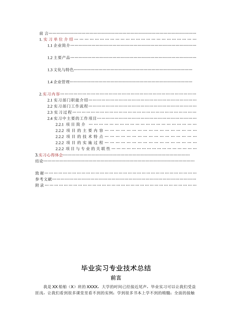 毕业实习专业技术总结船舶大学毕设论文_第3页