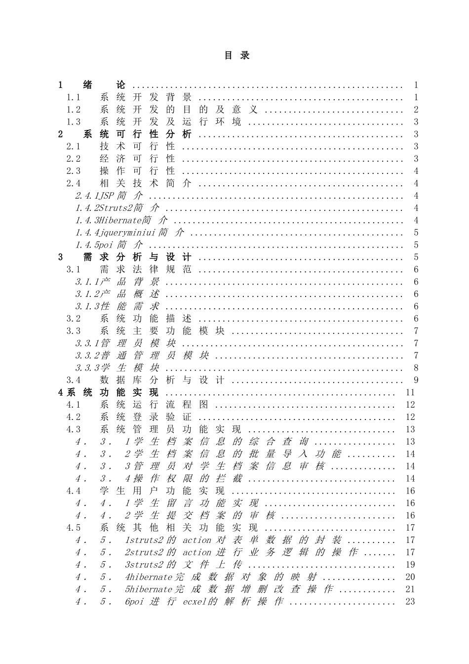 毕业生档案管理系统_第3页
