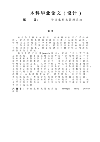 毕业生档案管理系统