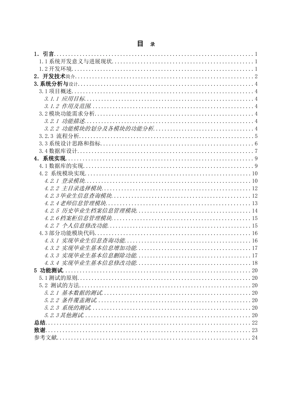 毕业生档案管理系统1_第3页
