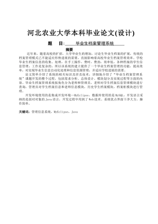 毕业生档案管理系统1