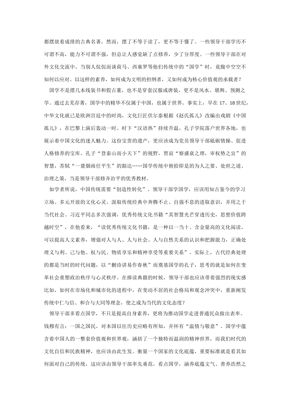 （备考2014）2014年高考政治 7月时事评论精粹 如何看待“国学”问题素材_第2页