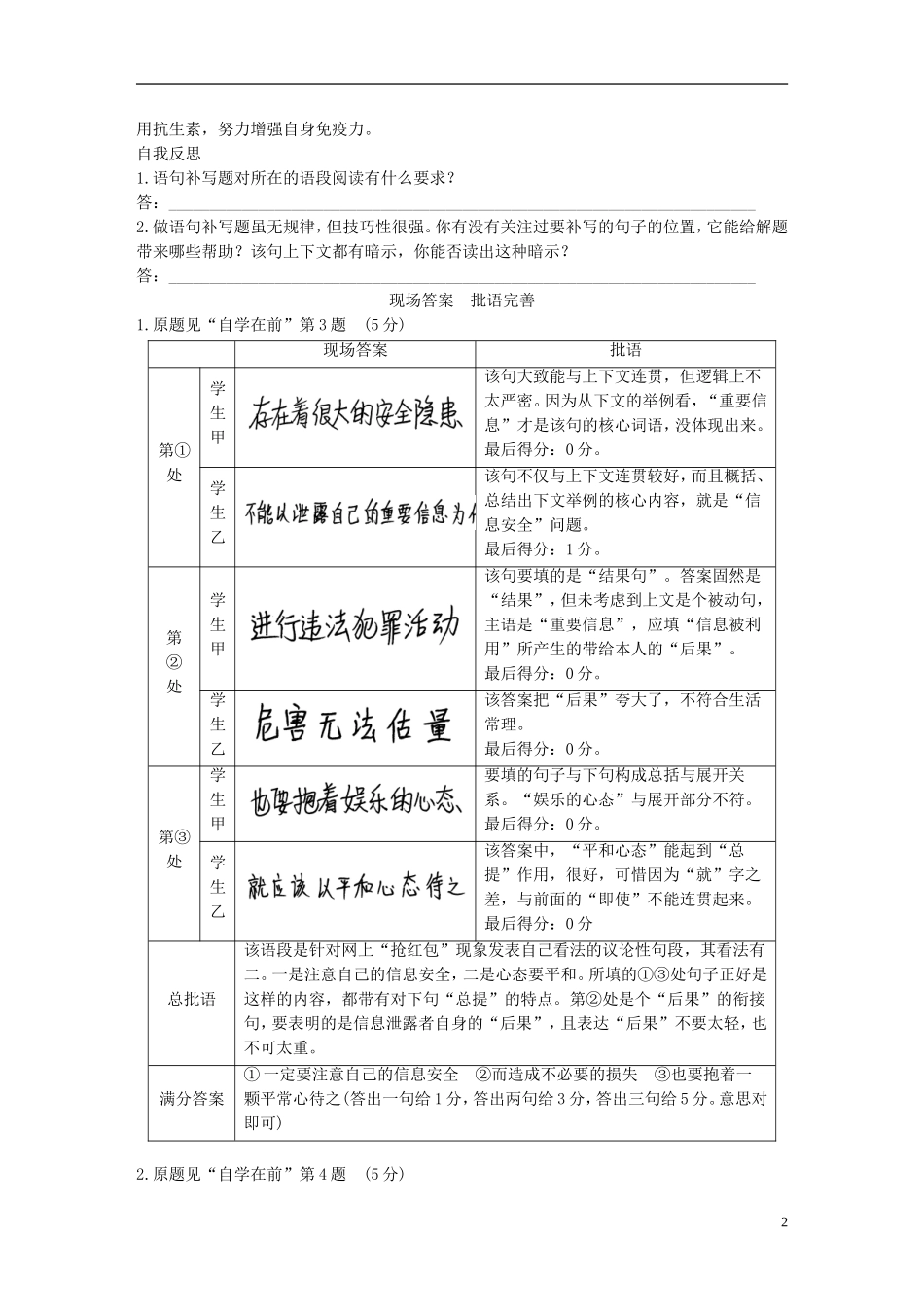 （全国通用）高考语文二轮复习 第六章 语言表达和运用 学案14 明主旨，辨位置，抓暗示-语句补写题之要诀-人教版高三全册语文学案_第2页