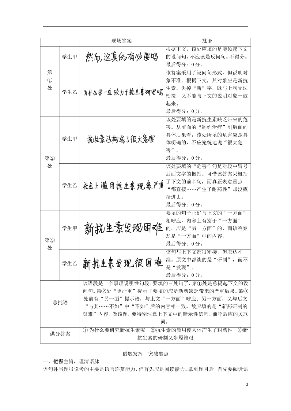 （全国通用）高考语文二轮复习 第六章 语言表达和运用 学案14 明主旨，辨位置，抓暗示-语句补写题之要诀-人教版高三全册语文学案_第3页