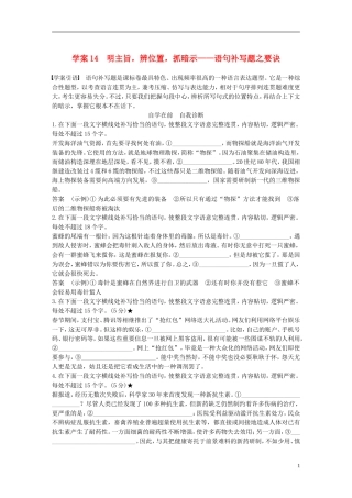 （全国通用）高考语文二轮复习 第六章 语言表达和运用 学案14 明主旨，辨位置，抓暗示-语句补写题之要诀-人教版高三全册语文学案