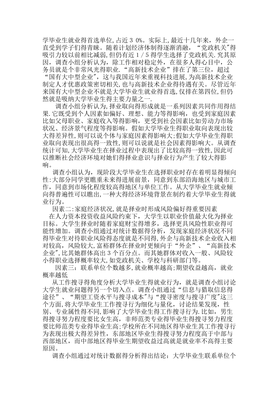 毕业生就业情况调查分析报告_第2页
