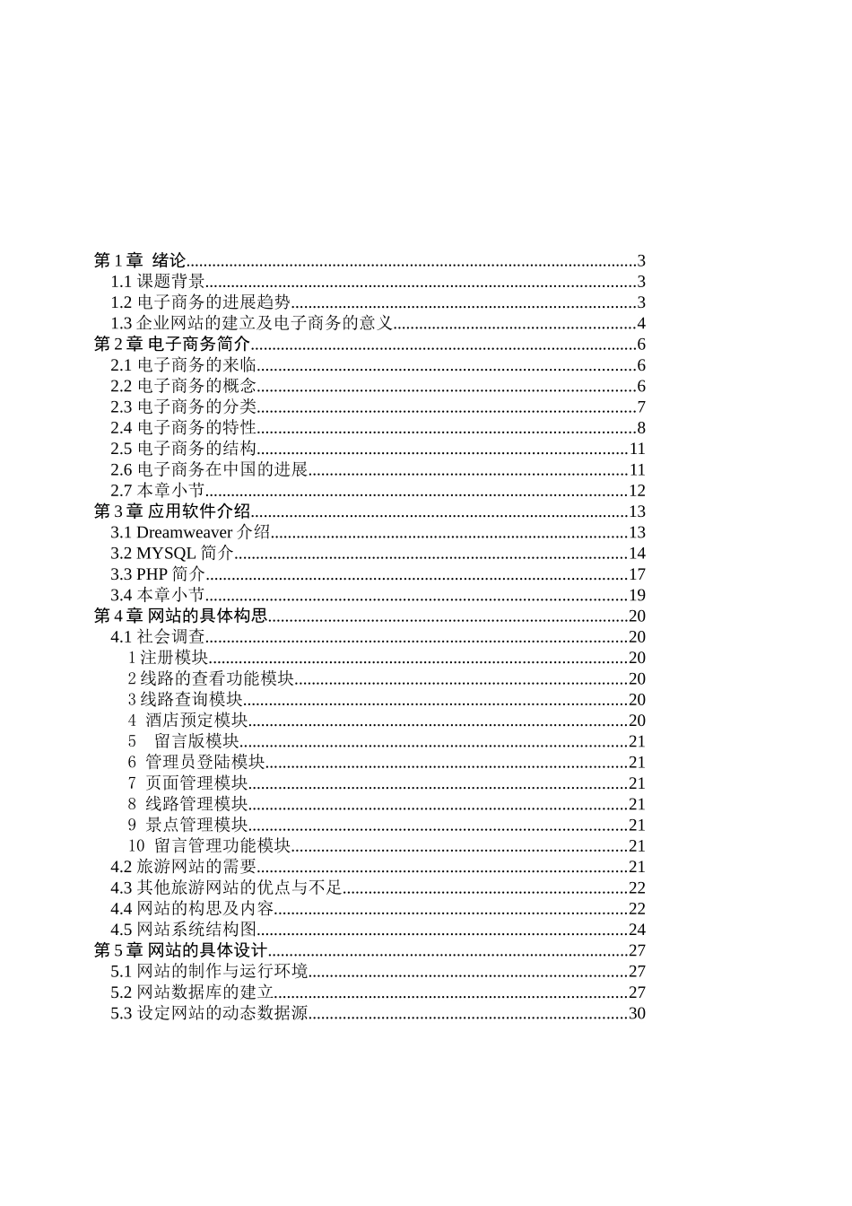 毕业论文--php海外旅游网站系统的开发与设计_第2页