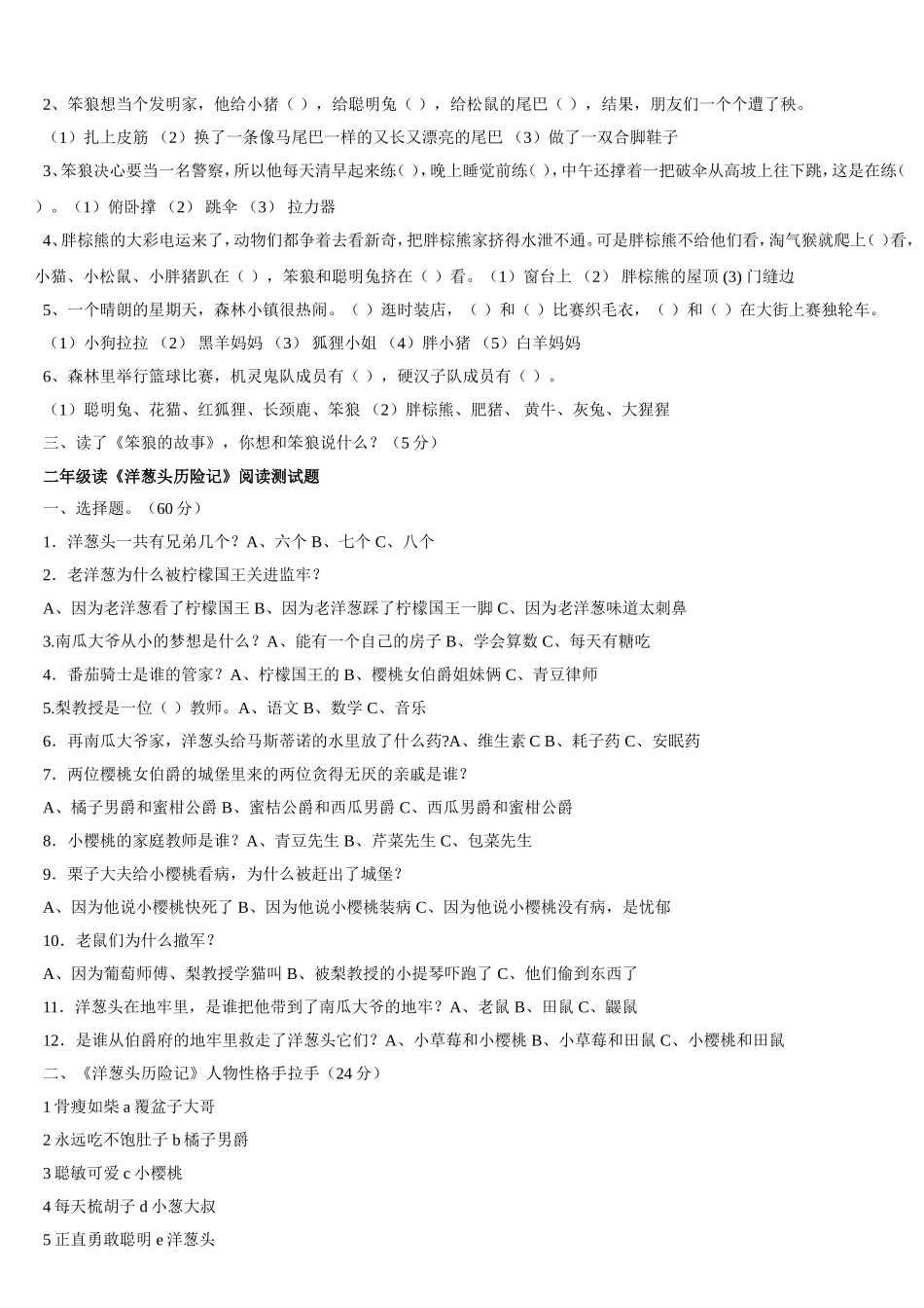 二年级读《笨狼的故事》阅读测试题_第2页