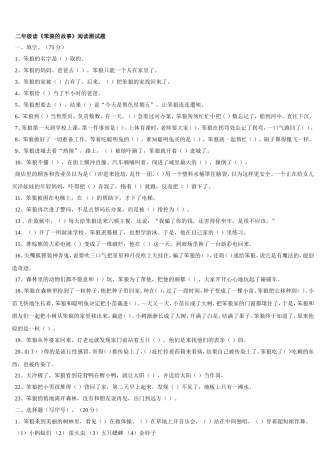 二年级读《笨狼的故事》阅读测试题