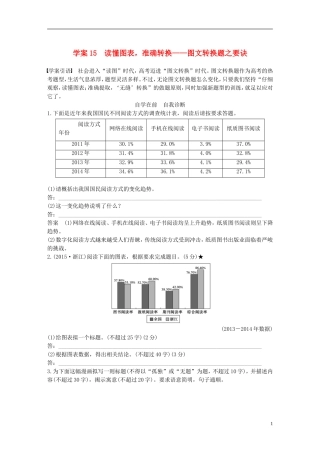 （全国通用）高考语文二轮复习 第六章 语言表达和运用 学案15 读懂图表，准确转换-图文转换题之要诀-人教版高三全册语文学案
