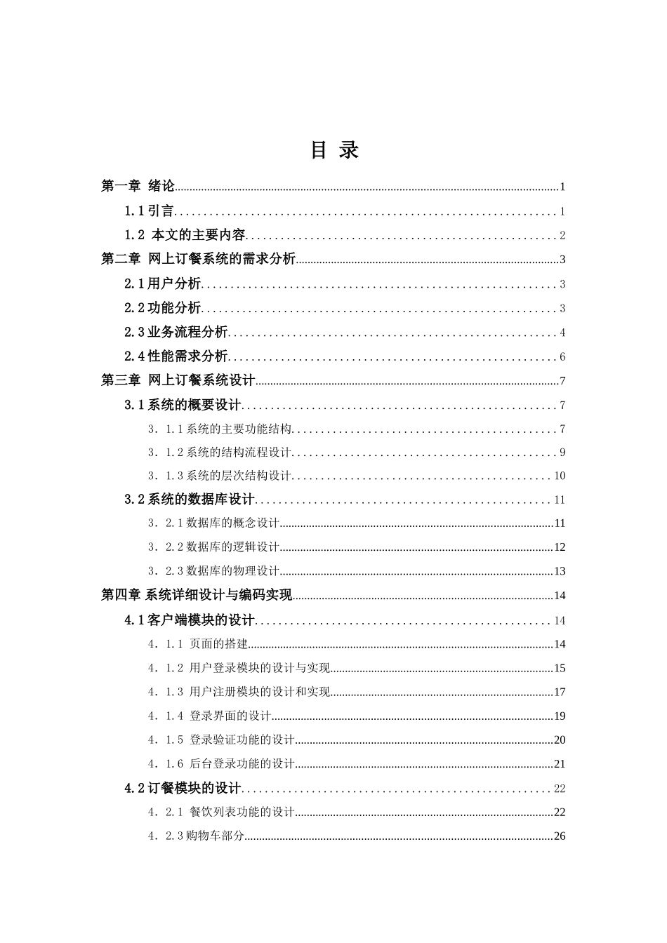 毕业论文--基于web的网上订餐系统的设计与实现_第3页