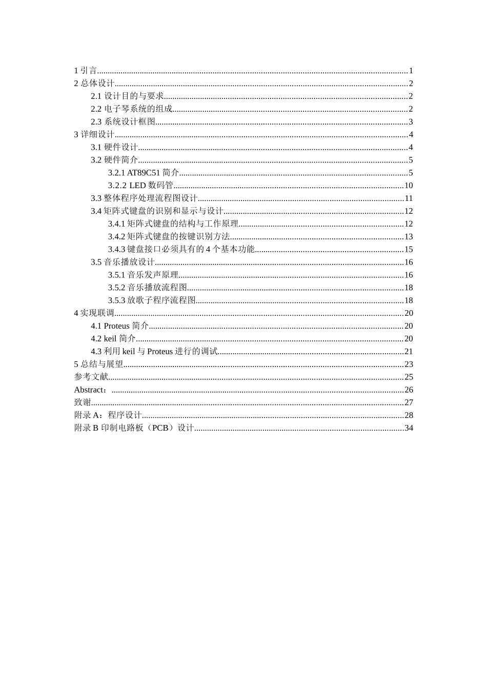 毕业论文--基于单片机的简单电子琴设计论文_第2页