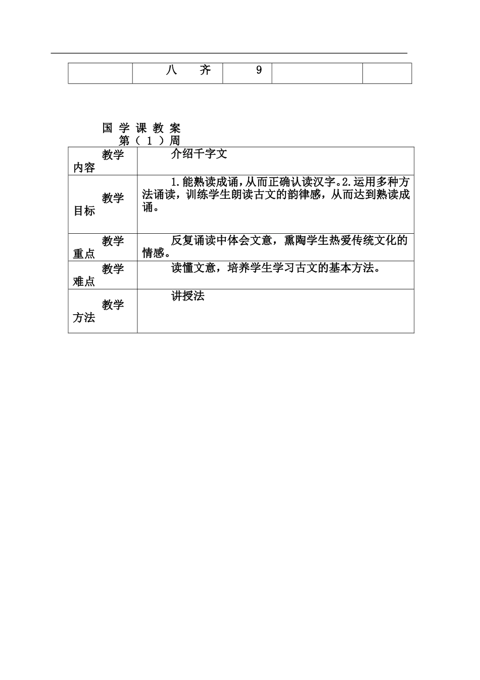 二年级国学教案 （下学期）_第2页