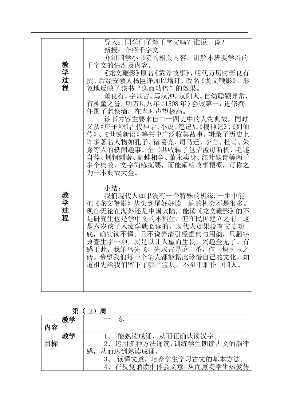 二年级国学教案 （下学期）_第3页