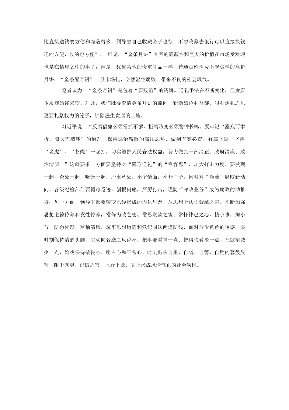 （备考2014）2014年高考政治 7月时事评论精粹 如何看待“金条月饼”问题素材_第2页
