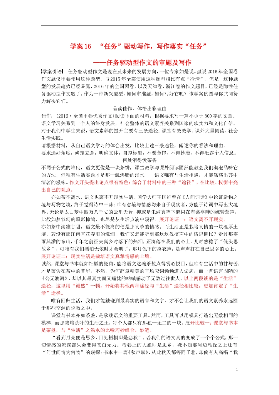（全国通用）高考语文二轮复习 第七章 写作训练-选“点”突破 练出实效 学案16“任务”驱动写作，写作落实“任务”-任务驱动型作文的审题及写作-人教版高三全册语文学案_第1页
