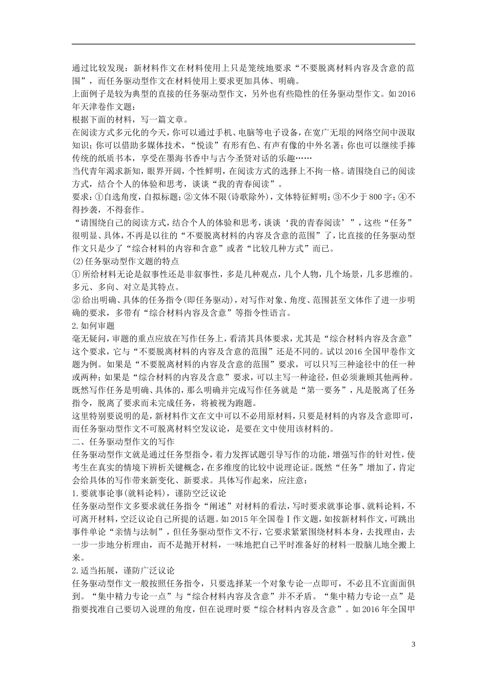 （全国通用）高考语文二轮复习 第七章 写作训练-选“点”突破 练出实效 学案16“任务”驱动写作，写作落实“任务”-任务驱动型作文的审题及写作-人教版高三全册语文学案_第3页