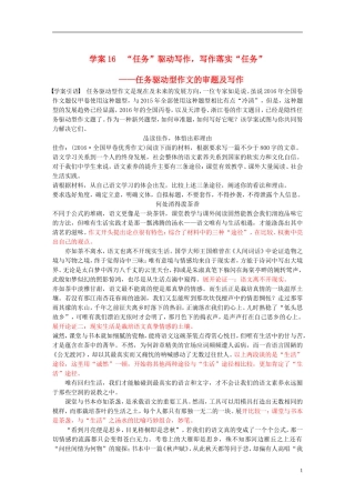 （全国通用）高考语文二轮复习 第七章 写作训练-选“点”突破 练出实效 学案16“任务”驱动写作，写作落实“任务”-任务驱动型作文的审题及写作-人教版高三全册语文学案