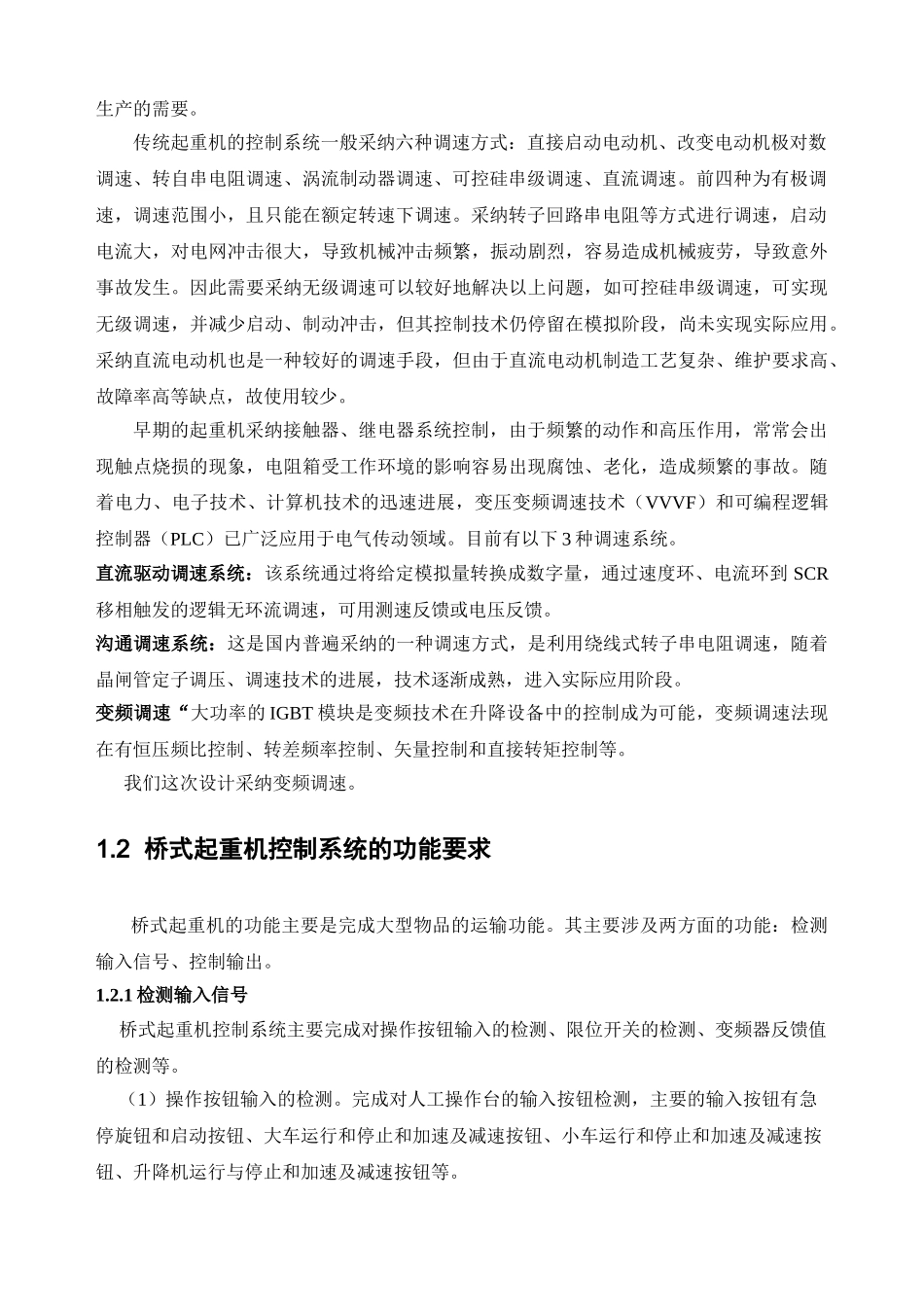 毕业论文-5吨桥式起重机plc及变频器设计_第3页