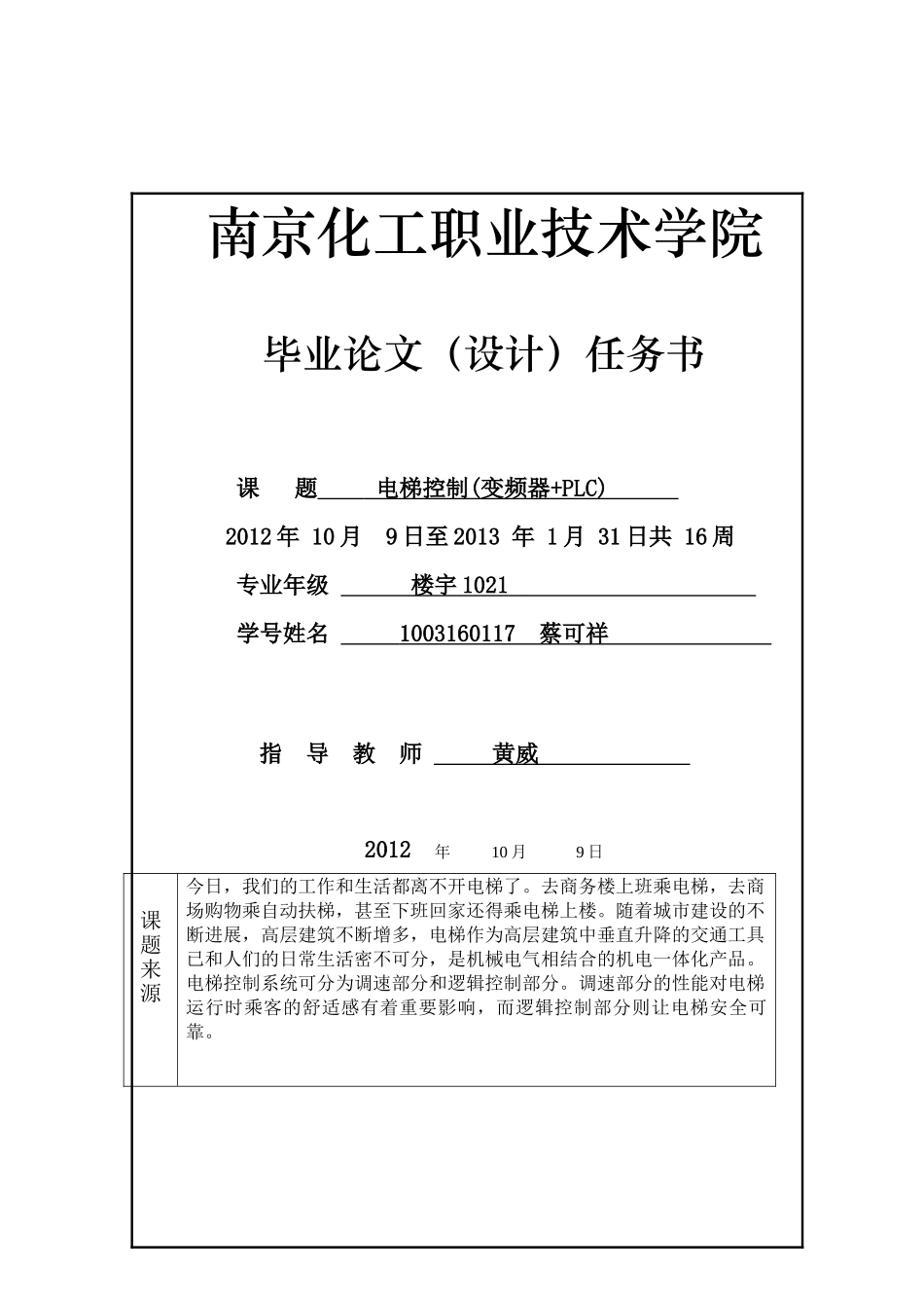 毕业论文--梯电控制-电梯控制_第2页