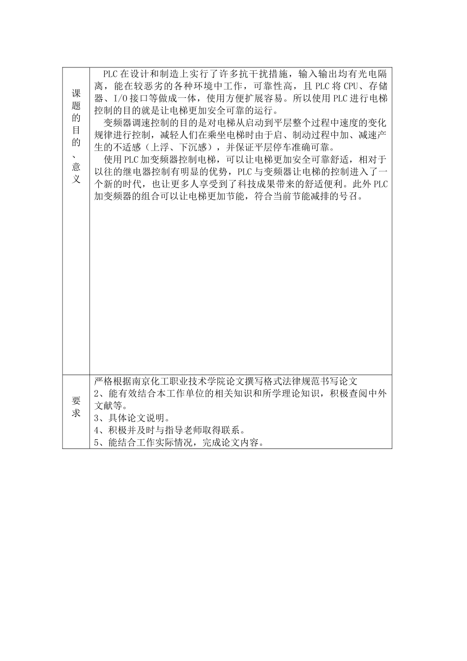 毕业论文--梯电控制-电梯控制_第3页