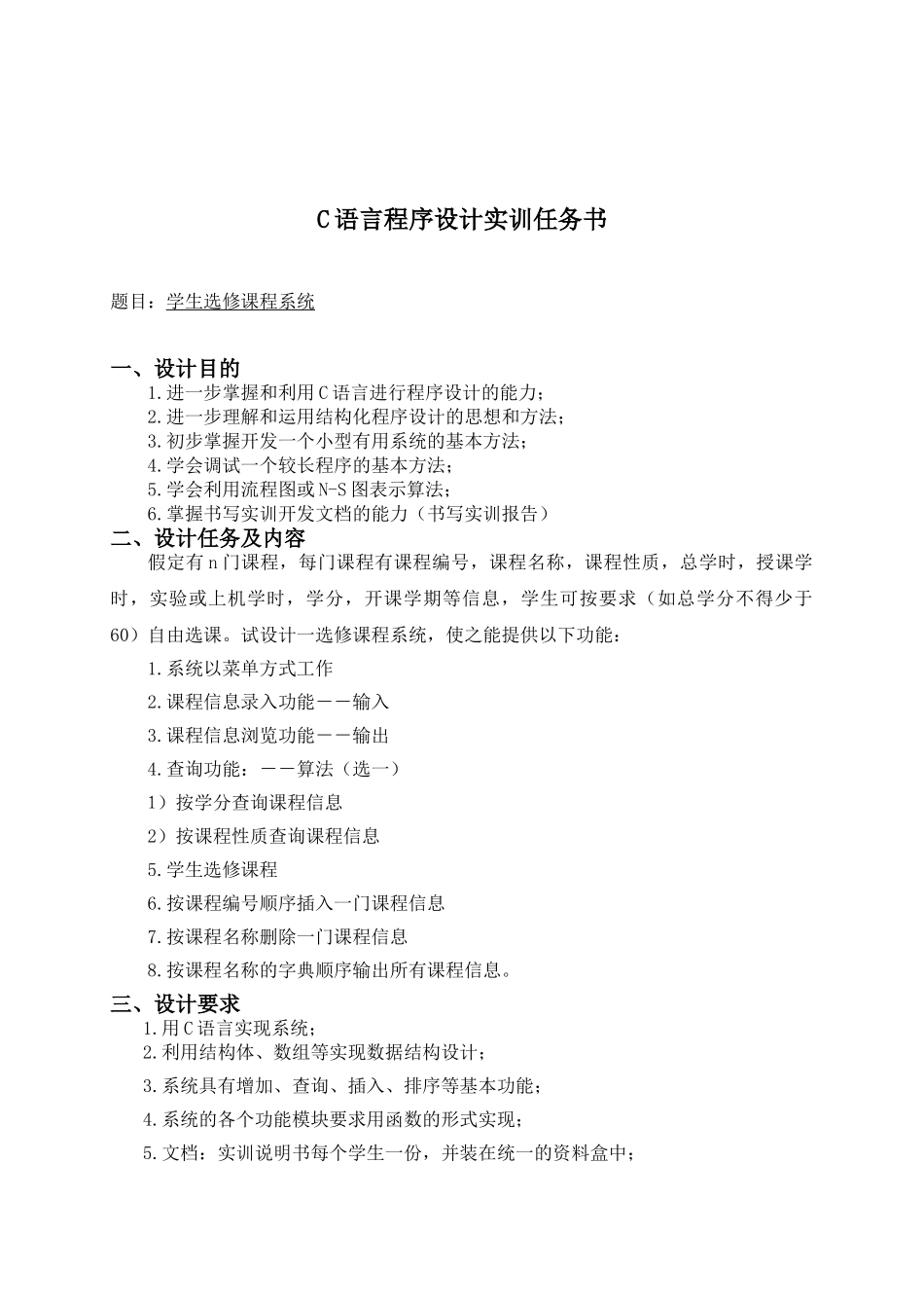 毕业论文--电子生词库软件学生选修课程系统设计c语言版_第3页