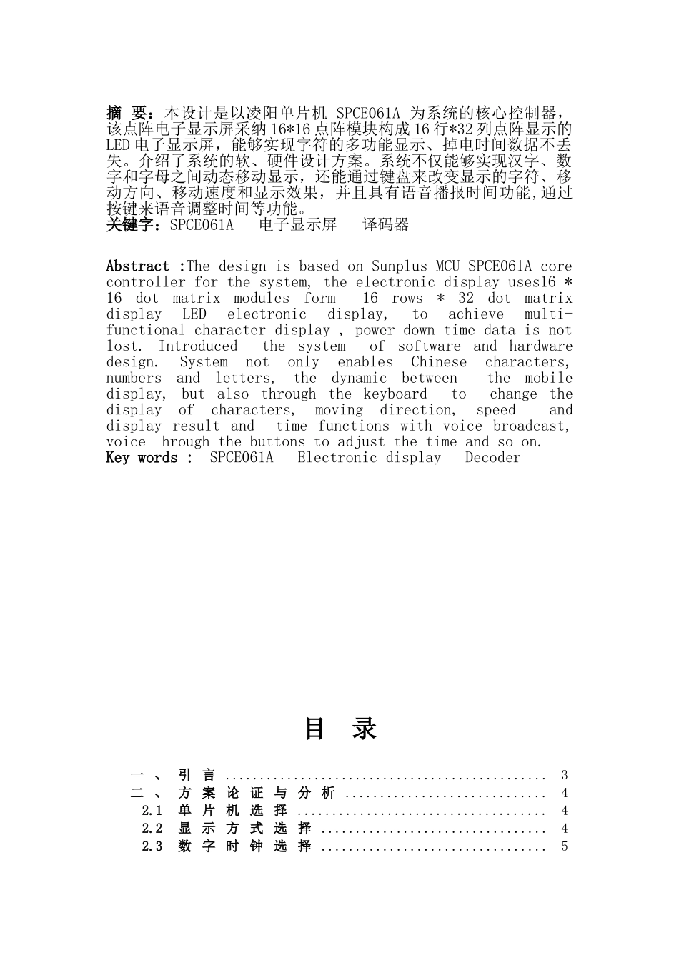毕业论文-led电子显示屏的设计c语言_第1页
