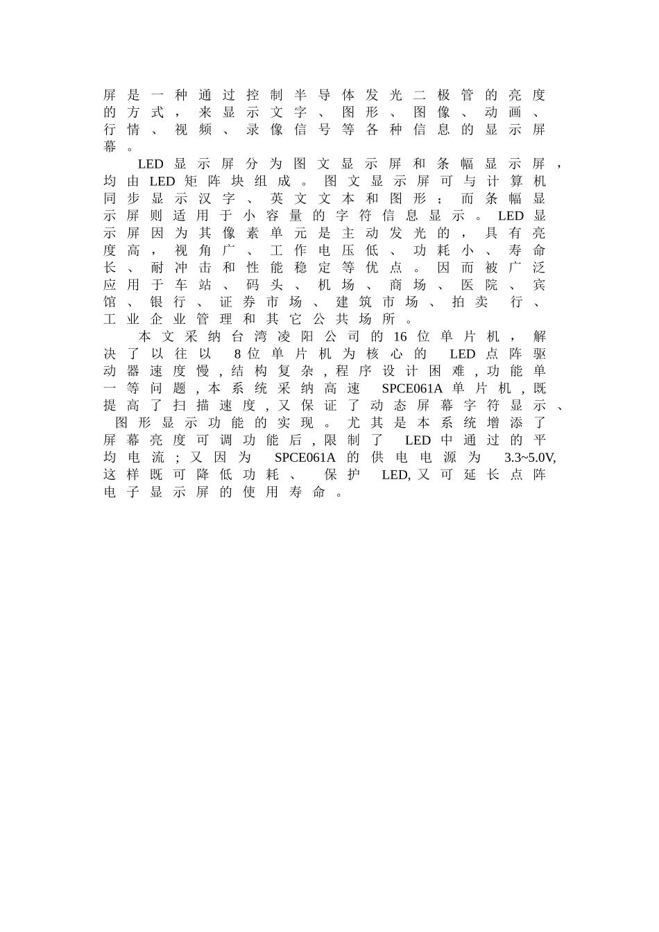 毕业论文-led电子显示屏的设计c语言_第3页