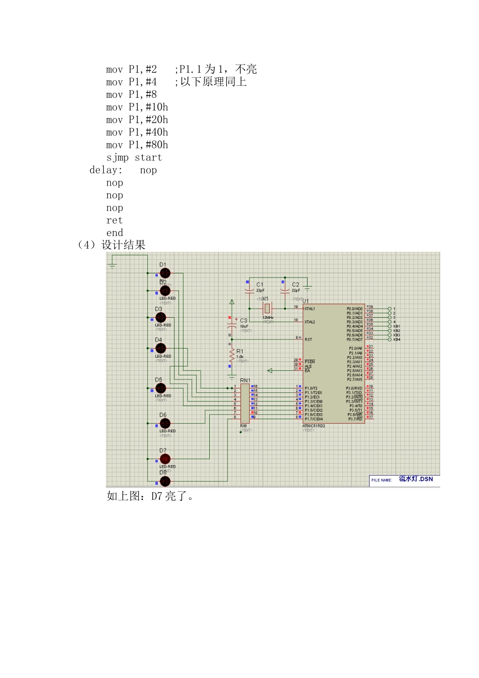 毕业论文-led流水灯设计-微型计算机及控制技术实训_第3页