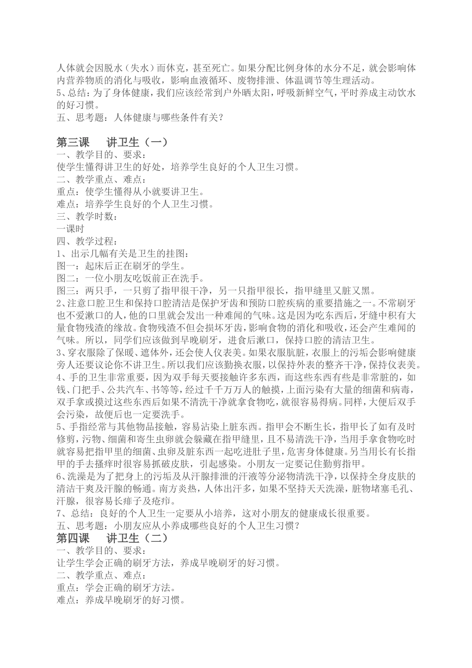 二年级健康课教案_第2页